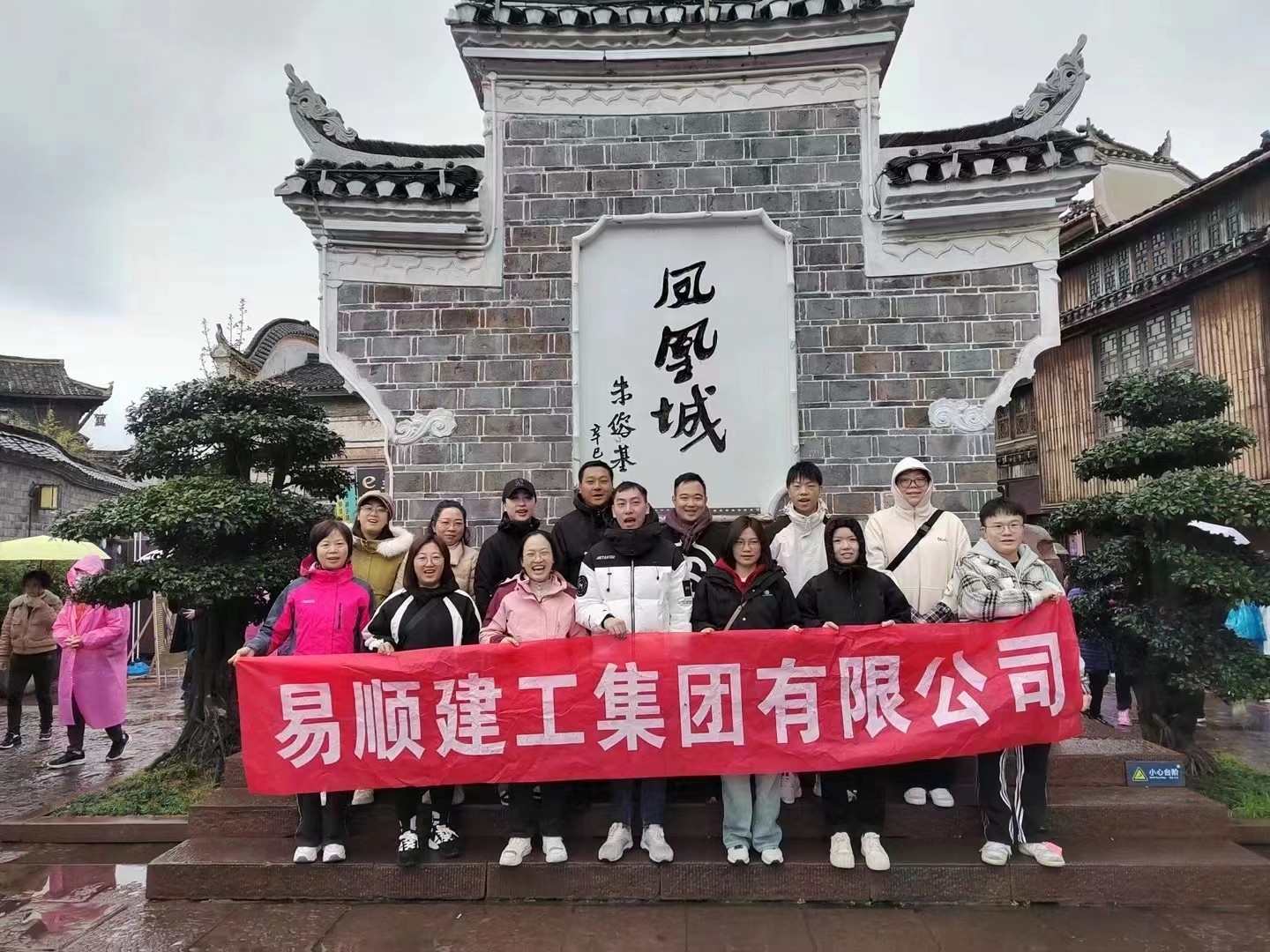 易順建工集團(tuán)有限公司5天湖南團(tuán)建旅行圓滿(mǎn)結(jié)束！