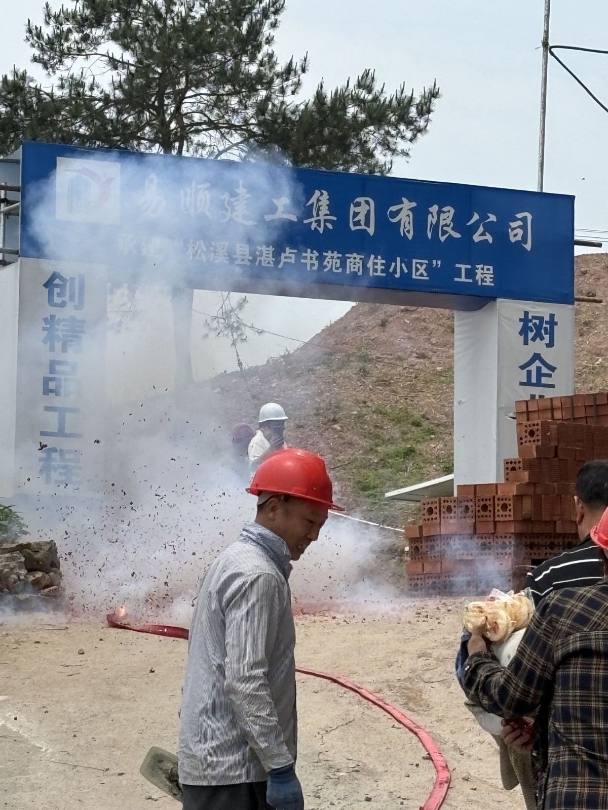 易順建工集團(tuán)有限公司承建的“松溪縣湛盧書苑商住小區(qū)”工程順利封頂！