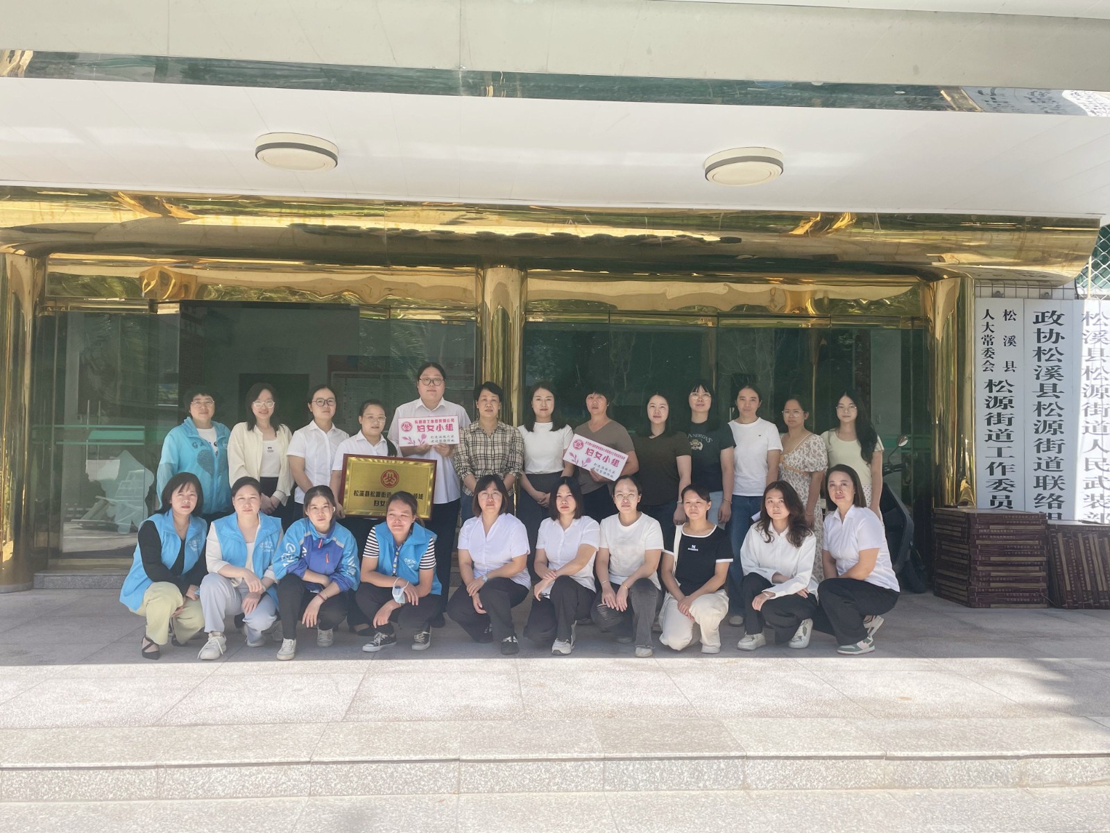 松源街道“三新”領域企業(yè)婦女聯(lián)合會、易順建工集團有限公司婦聯(lián)小組正式成立
