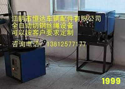 全自動(dòng)切鋼絲繩設(shè)備