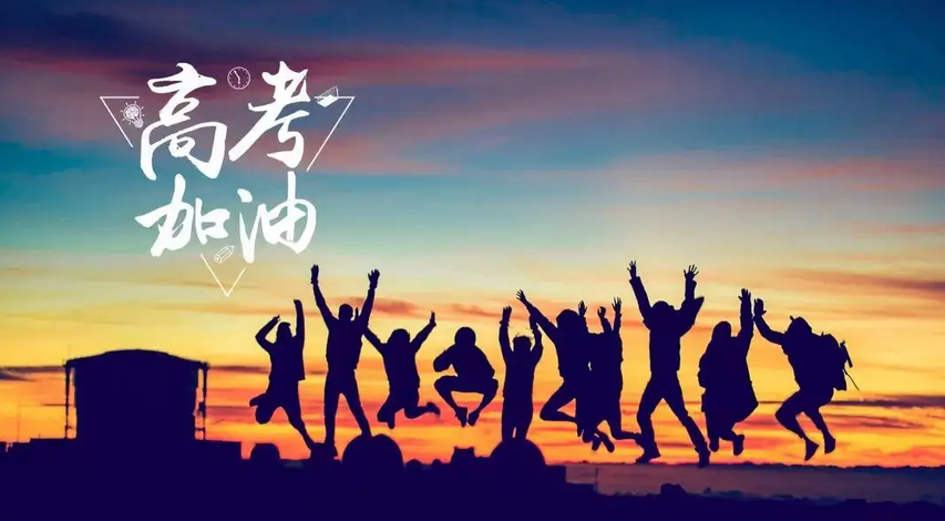 【旭東】圍擋廠家-祝福年輕的學子們高考順利,金榜題名!