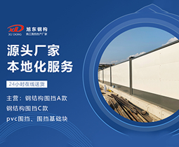 工程圍擋,打造安全與美觀并重的施工環(huán)境